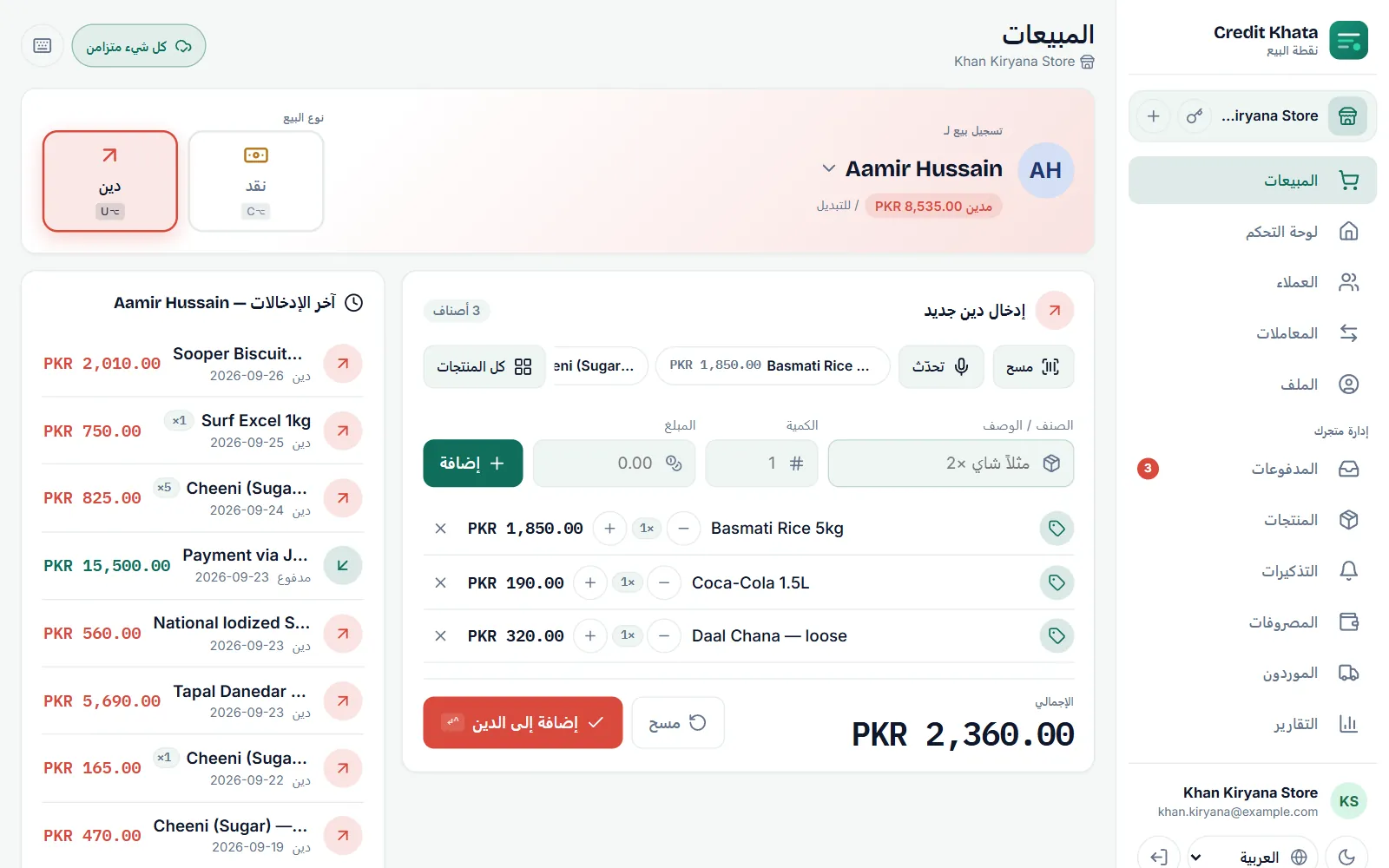 نقطة البيع