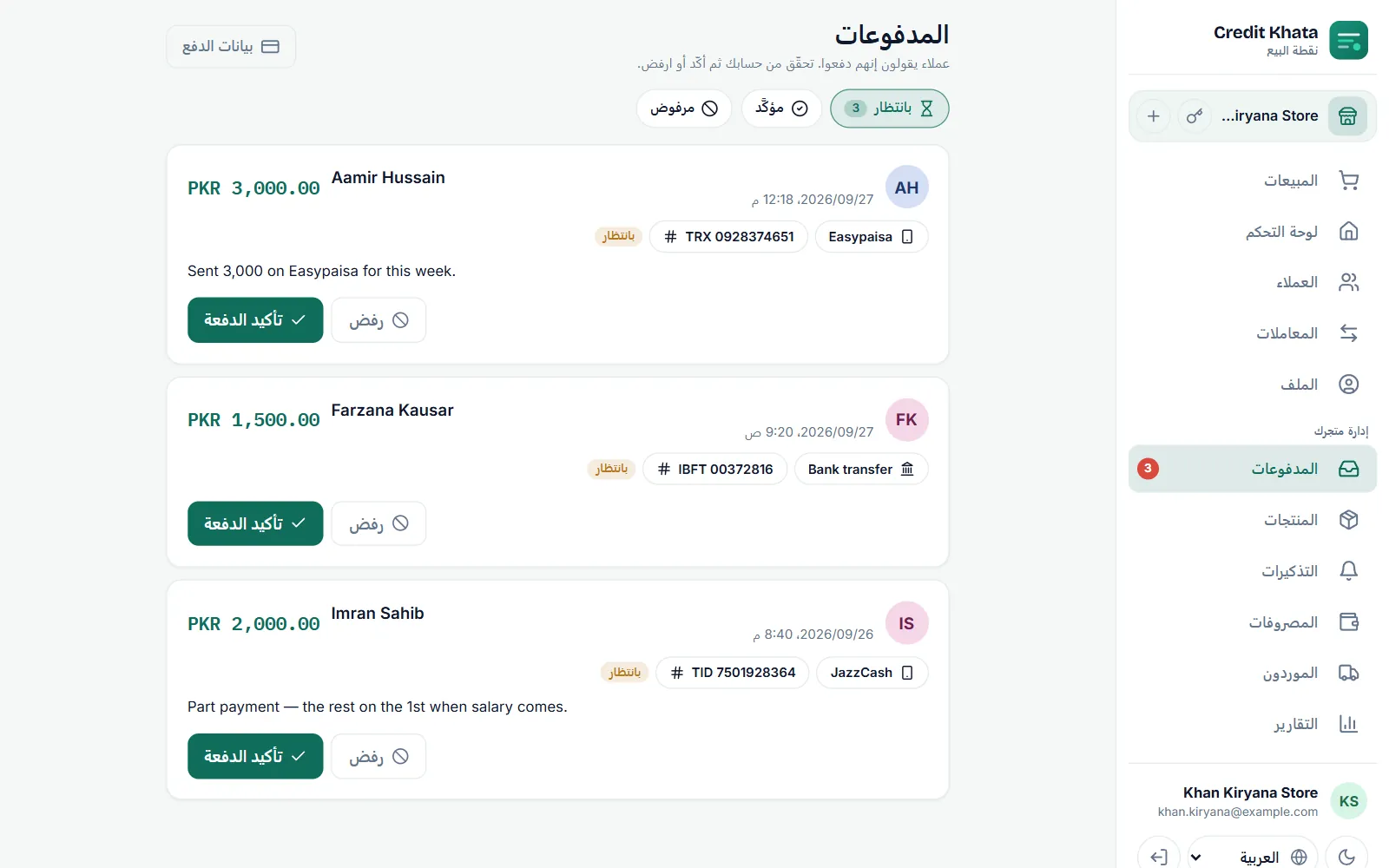 صندوق المدفوعات