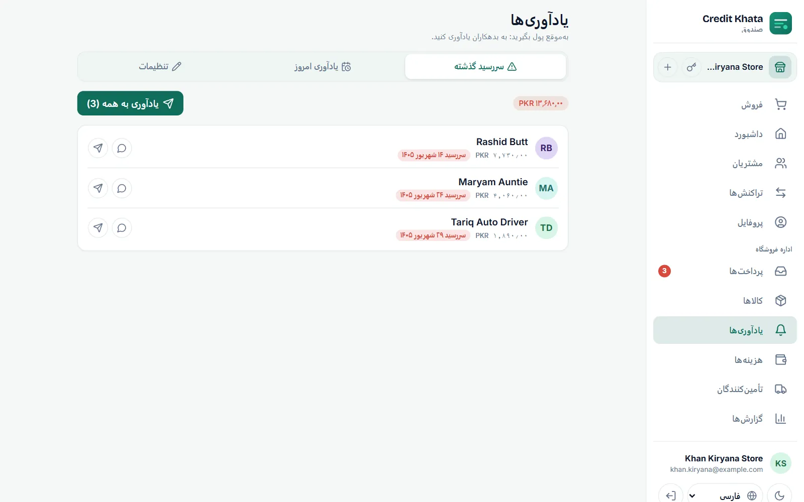 یادآوری‌ها