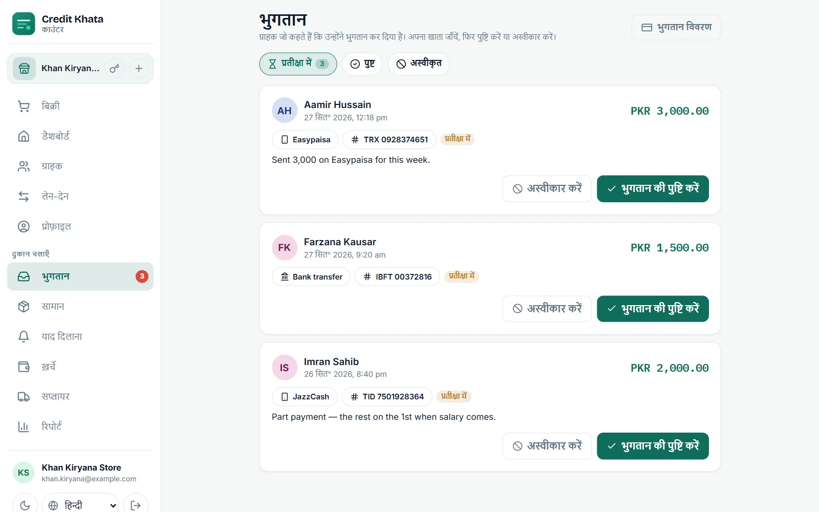 भुगतान इनबॉक्स
