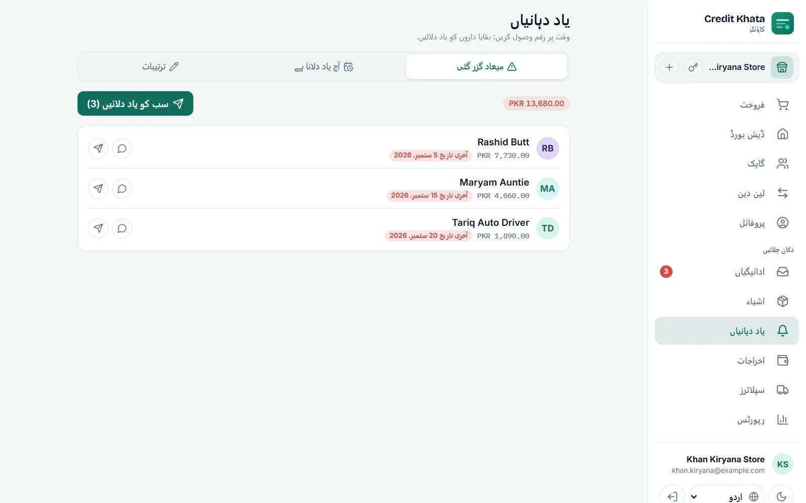 یاد دہانیاں