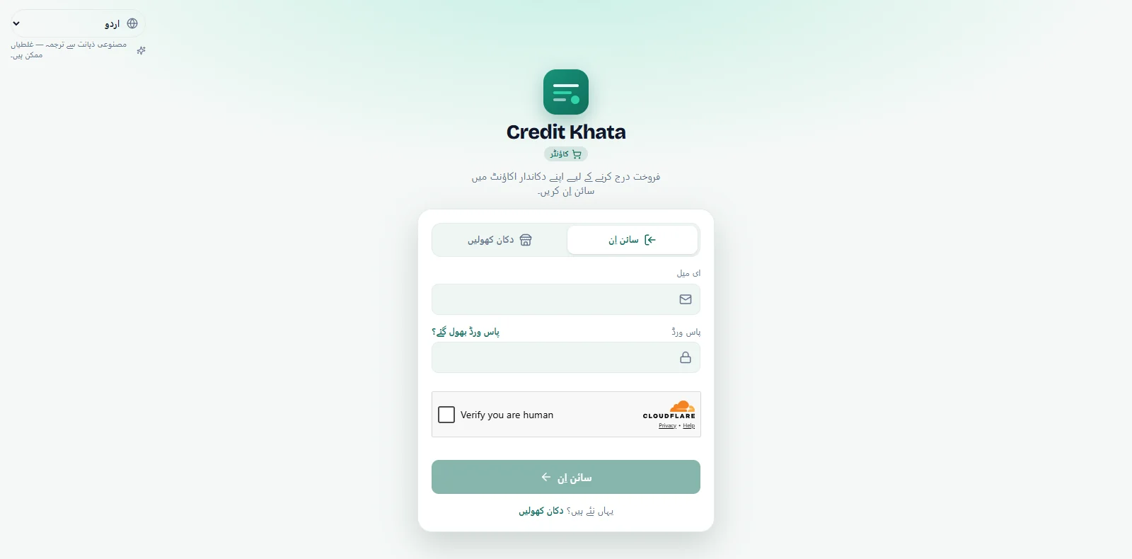 The counter app's sign-in screen in Urdu, laid out right to left, with the language menu showing اردو and a note that the translation was made by AI
